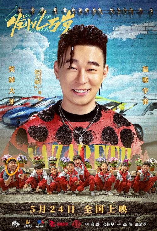 发小儿万岁,探寻童年记忆中的纯真与梦想