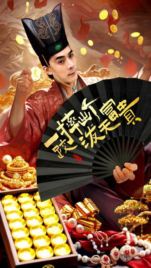 一跤摔出个泼天富贵