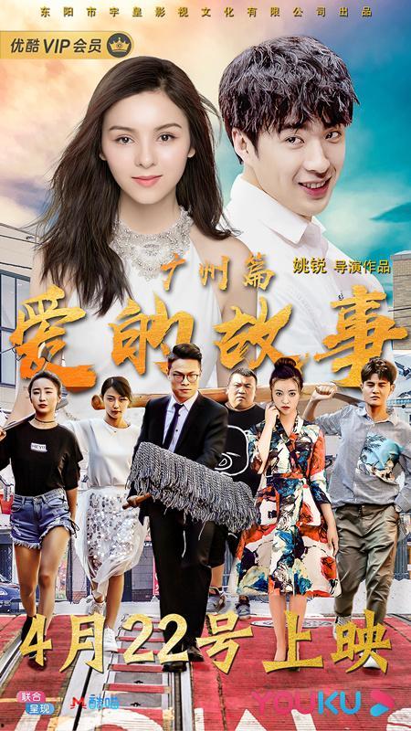 爱的故事 广州篇,缘起花城，情牵千年